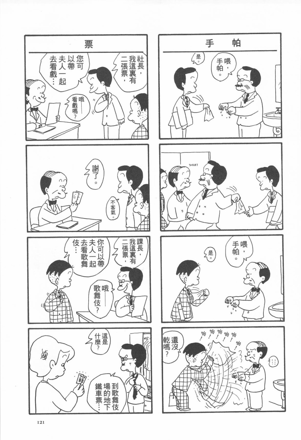西瓜皮先生韩漫全集-第04话无删减无遮挡章节图片 