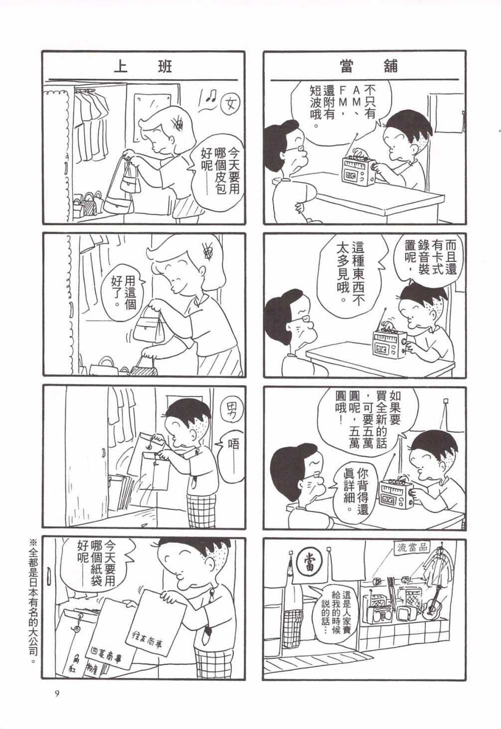西瓜皮先生韩漫全集-第04话无删减无遮挡章节图片 