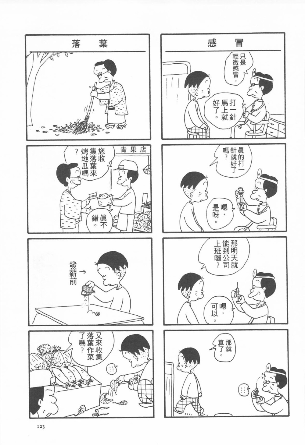 西瓜皮先生韩漫全集-第04话无删减无遮挡章节图片 