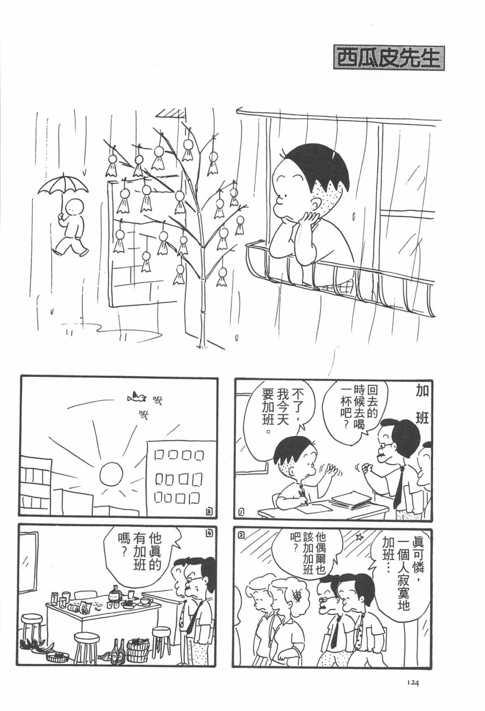 西瓜皮先生韩漫全集-第04话无删减无遮挡章节图片 