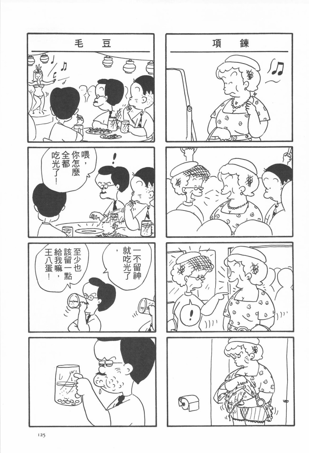 西瓜皮先生韩漫全集-第04话无删减无遮挡章节图片 