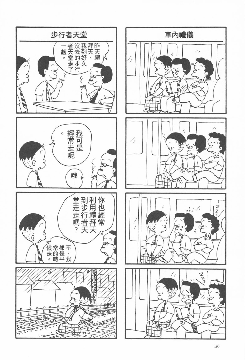 西瓜皮先生韩漫全集-第04话无删减无遮挡章节图片 