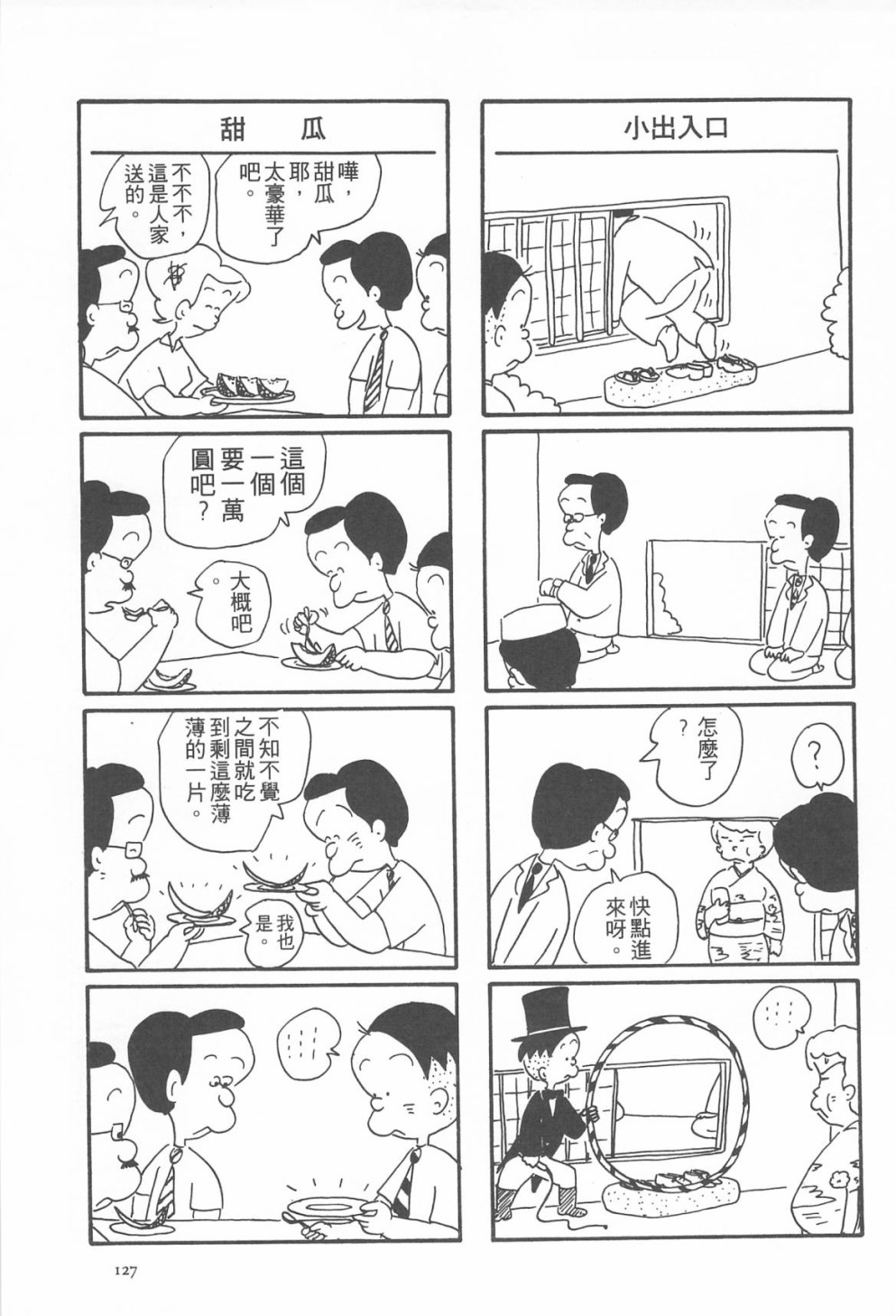 西瓜皮先生韩漫全集-第04话无删减无遮挡章节图片 
