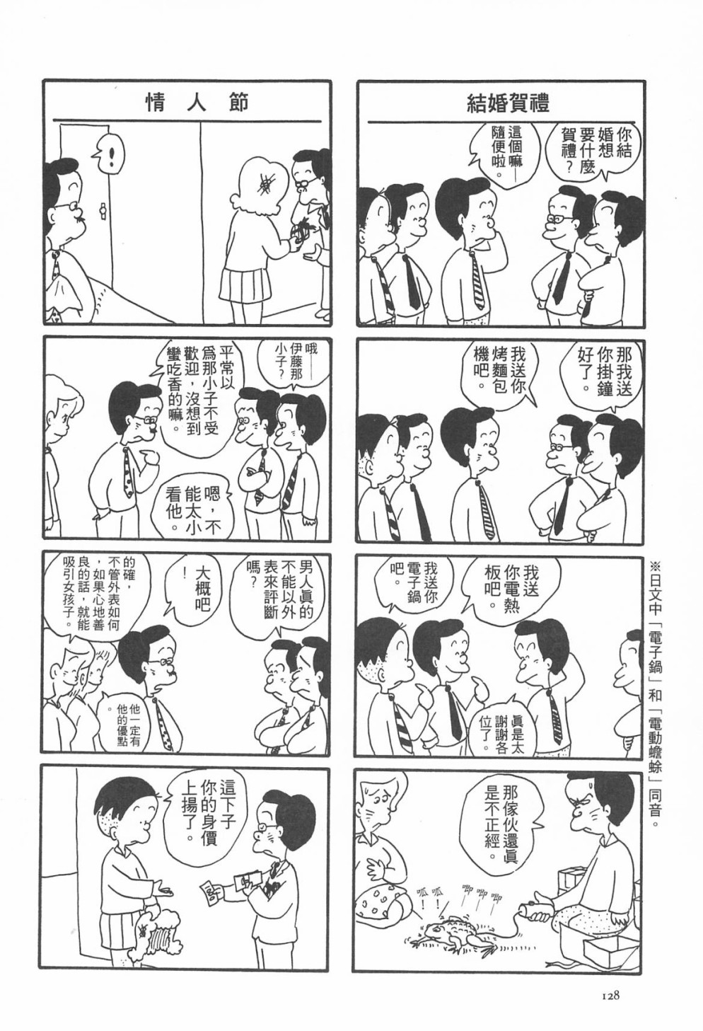 西瓜皮先生韩漫全集-第04话无删减无遮挡章节图片 