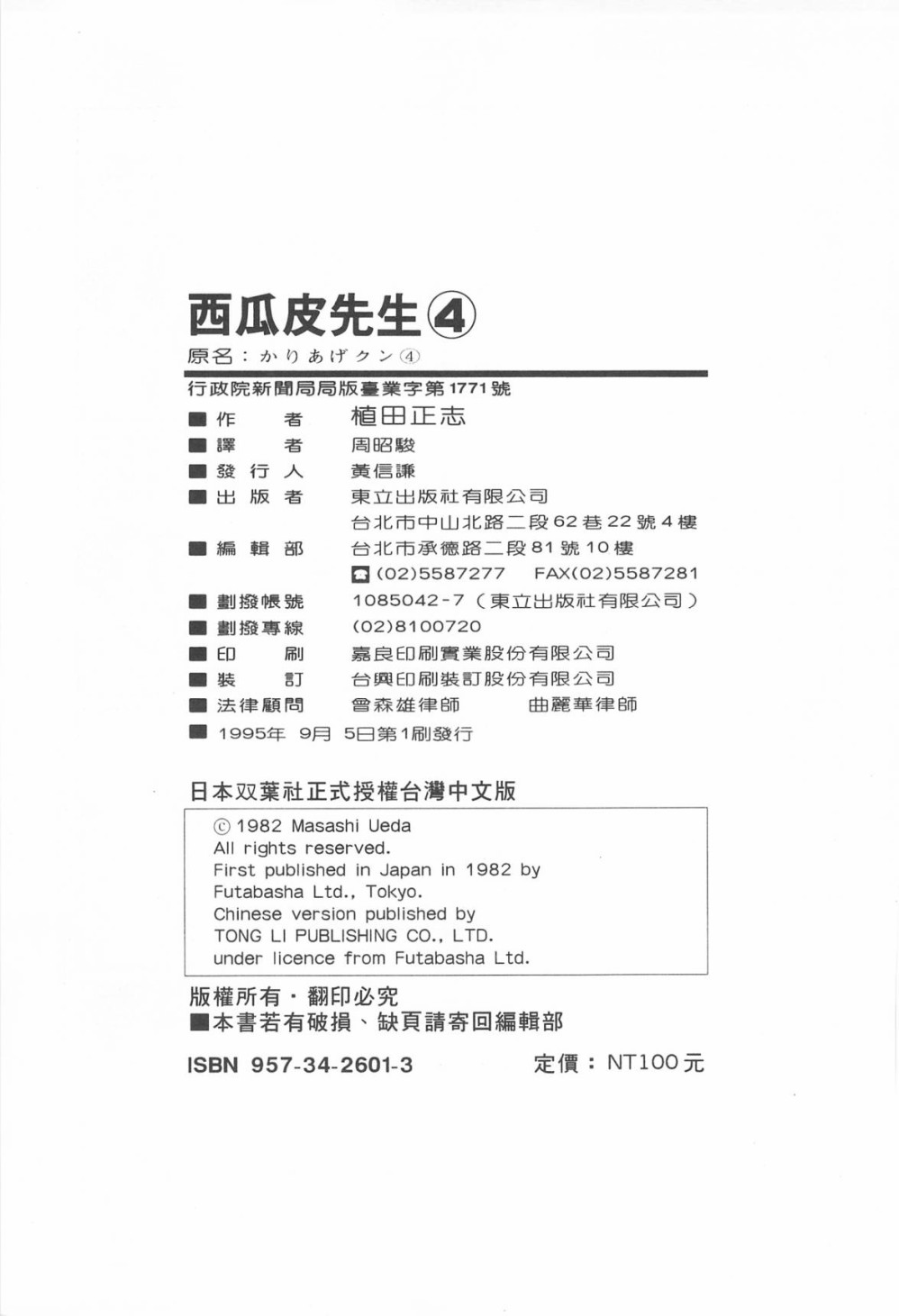 西瓜皮先生韩漫全集-第04话无删减无遮挡章节图片 