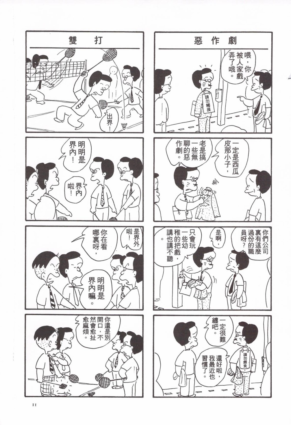 西瓜皮先生韩漫全集-第04话无删减无遮挡章节图片 