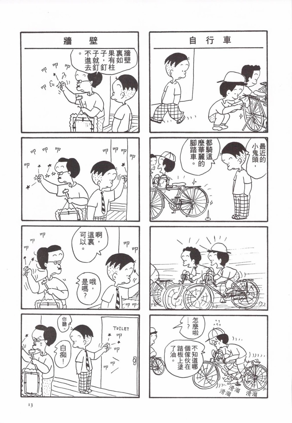 西瓜皮先生韩漫全集-第04话无删减无遮挡章节图片 