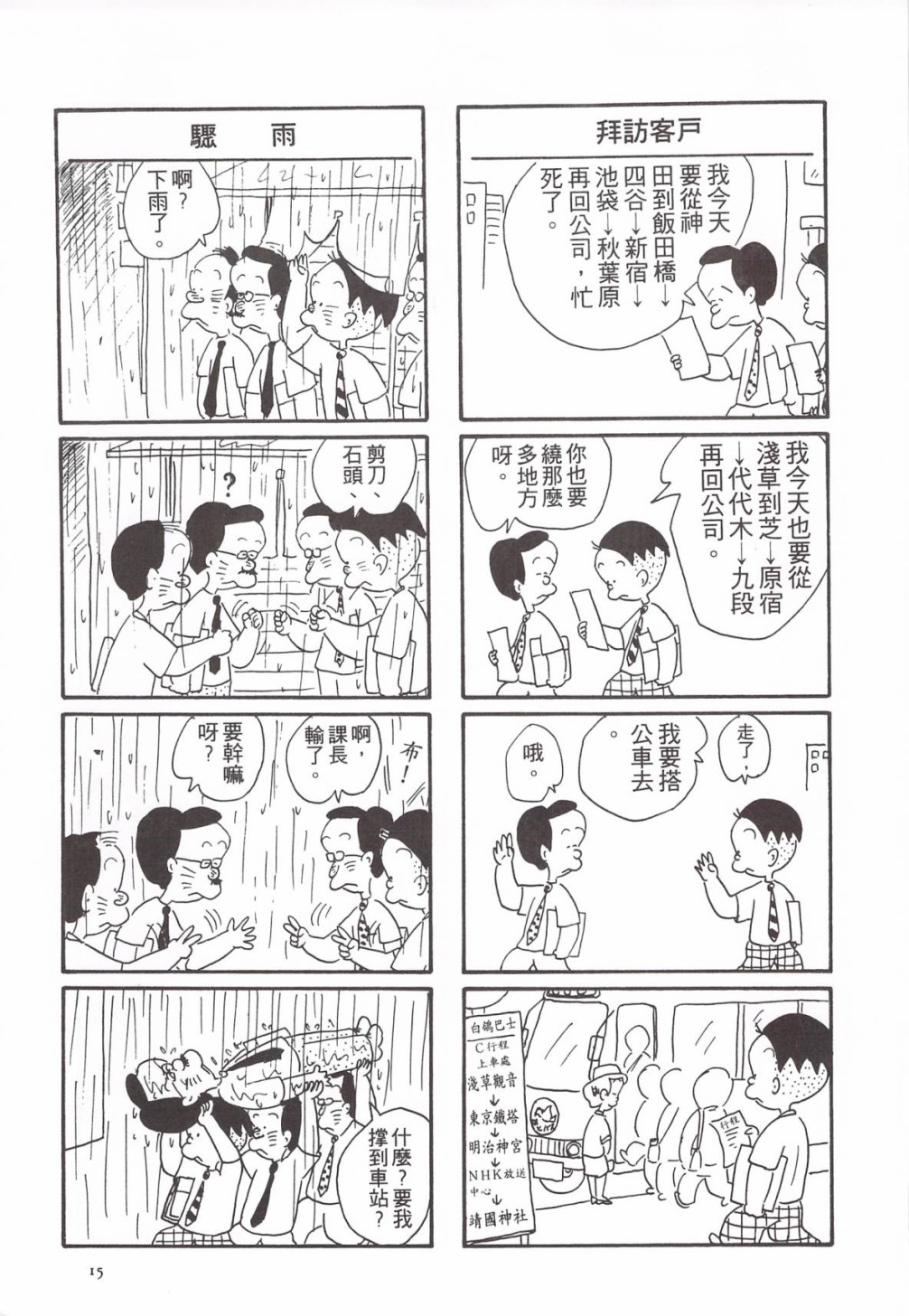 西瓜皮先生韩漫全集-第04话无删减无遮挡章节图片 
