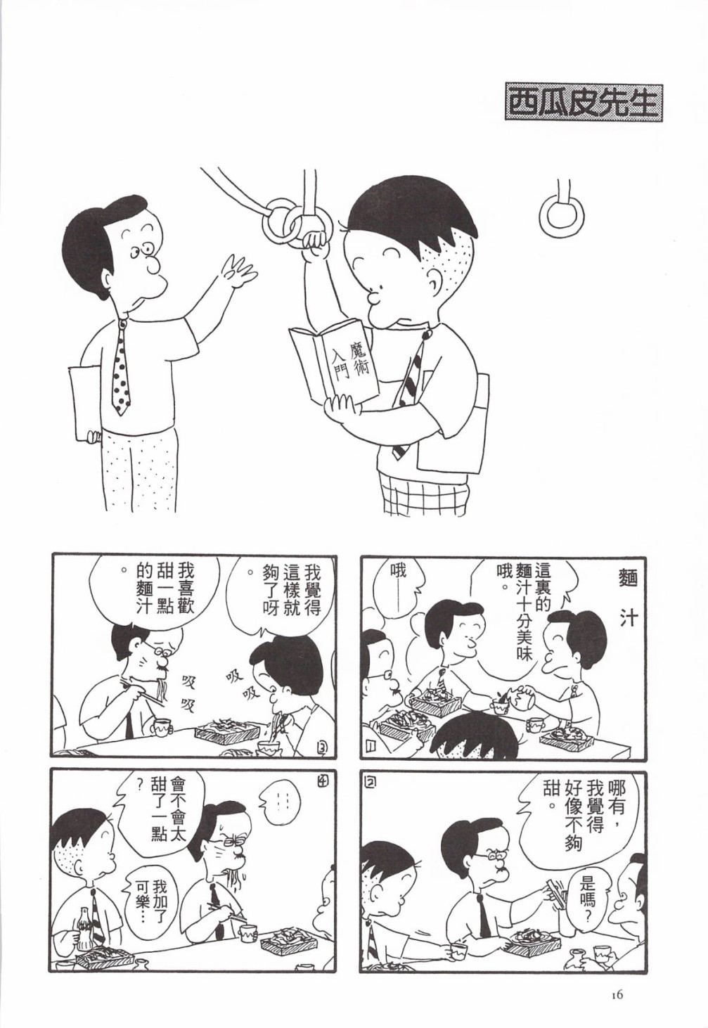 西瓜皮先生韩漫全集-第04话无删减无遮挡章节图片 