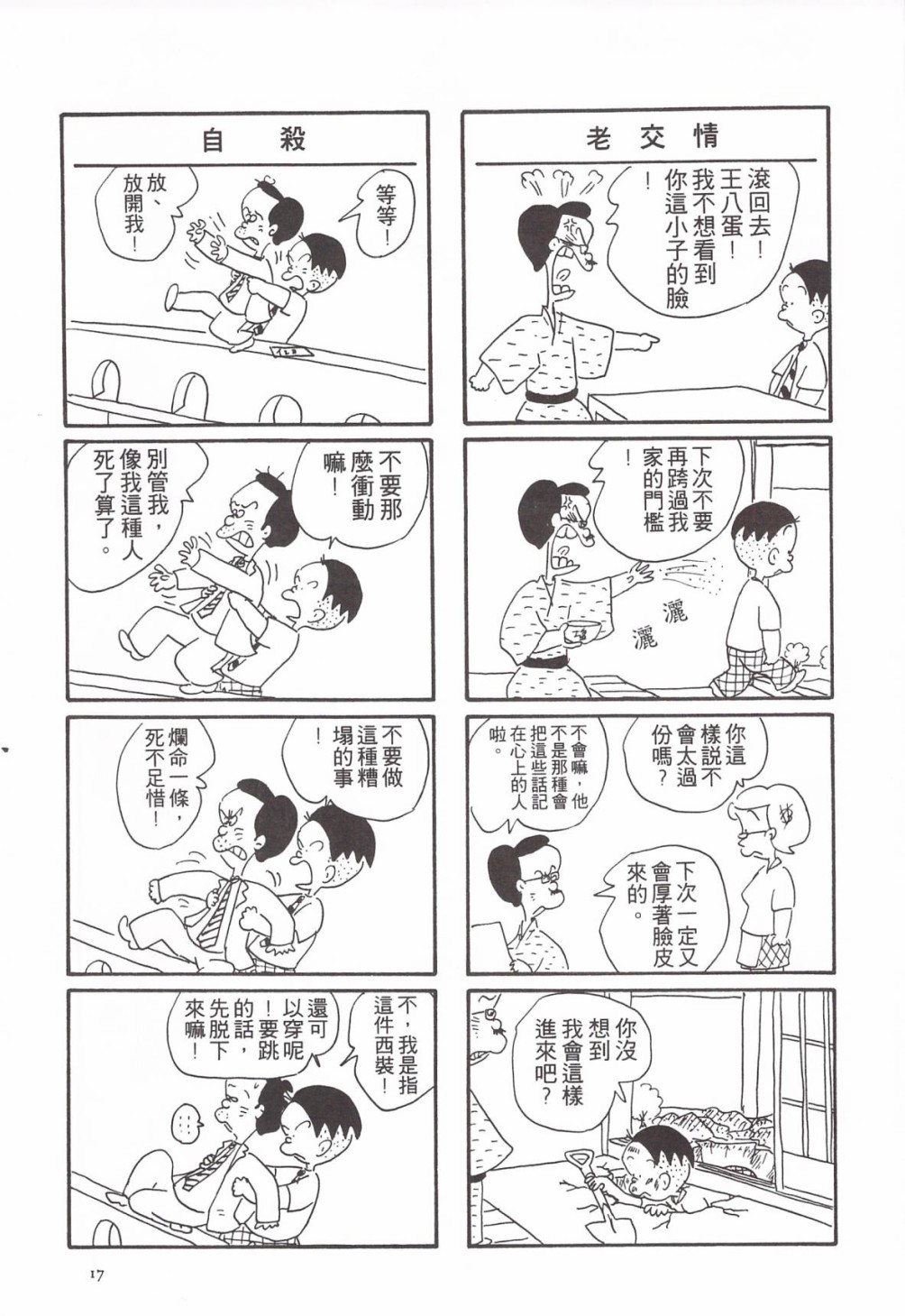 西瓜皮先生韩漫全集-第04话无删减无遮挡章节图片 