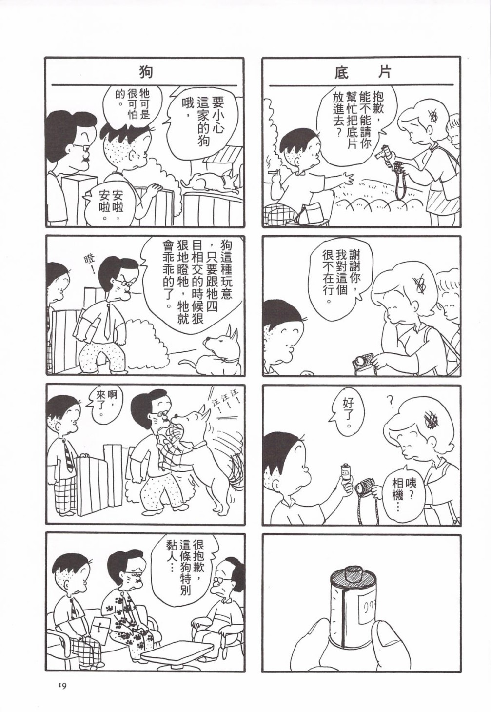 西瓜皮先生韩漫全集-第04话无删减无遮挡章节图片 