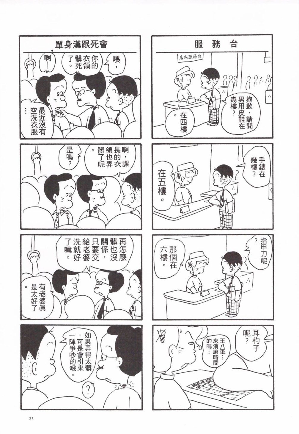 西瓜皮先生韩漫全集-第04话无删减无遮挡章节图片 