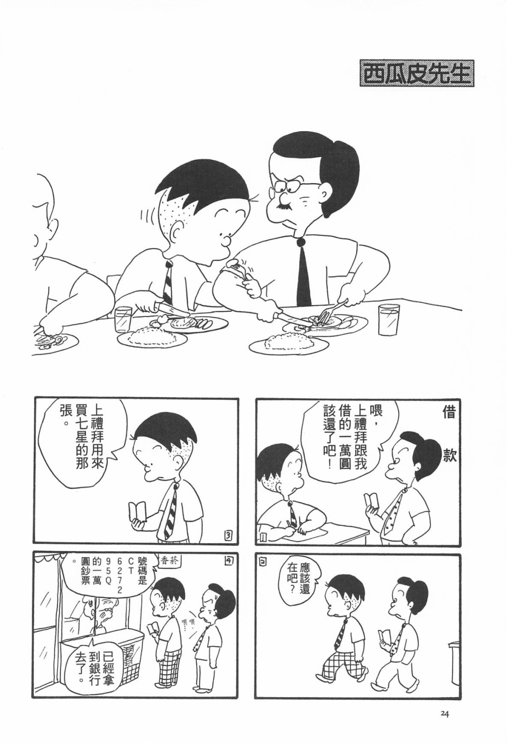 西瓜皮先生韩漫全集-第04话无删减无遮挡章节图片 