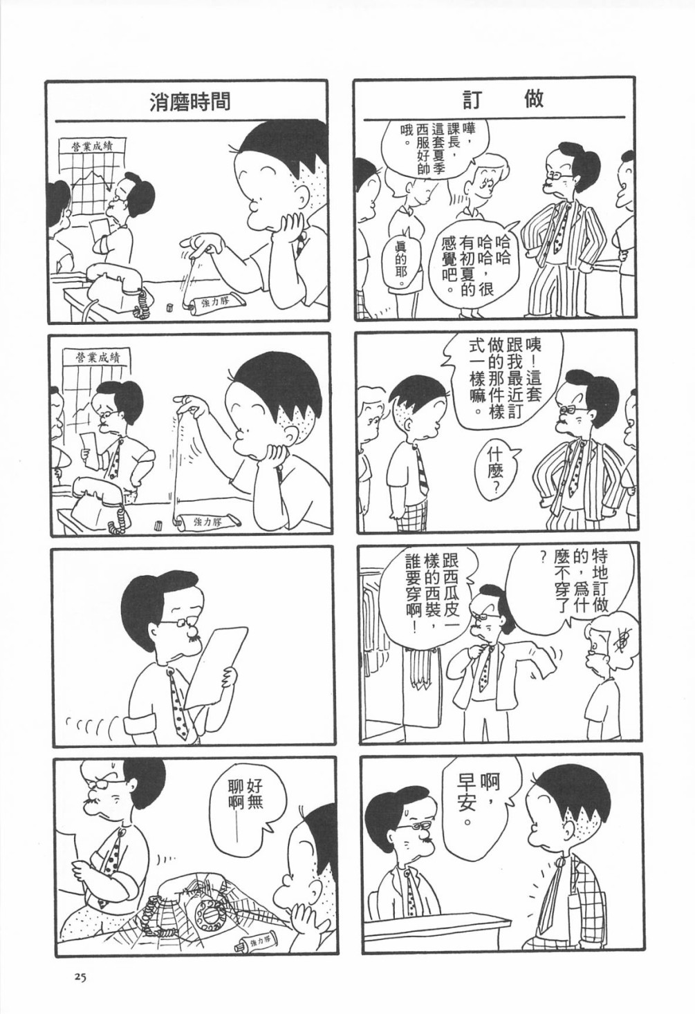 西瓜皮先生韩漫全集-第04话无删减无遮挡章节图片 