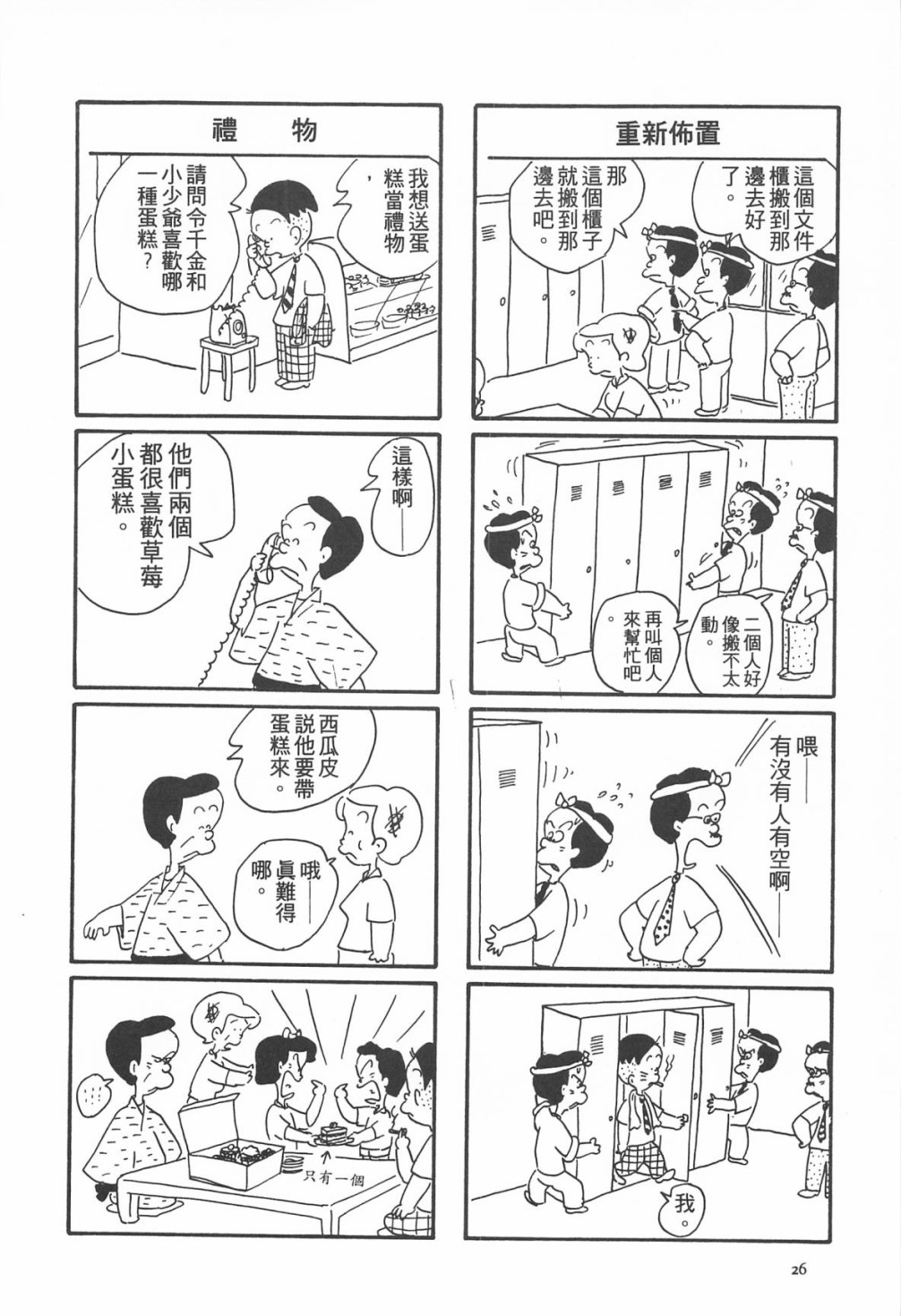 西瓜皮先生韩漫全集-第04话无删减无遮挡章节图片 