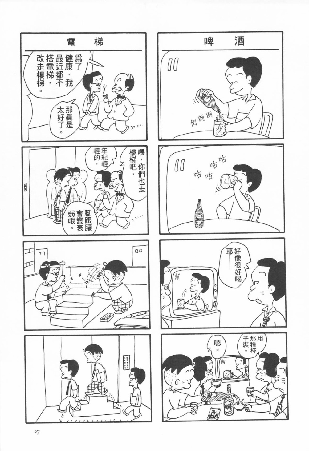 西瓜皮先生韩漫全集-第04话无删减无遮挡章节图片 
