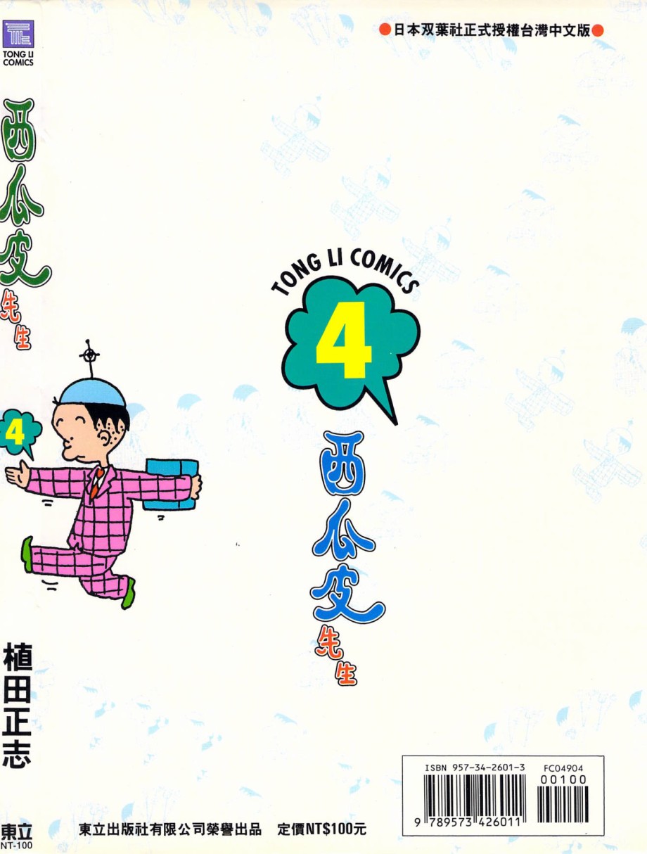 西瓜皮先生韩漫全集-第04话无删减无遮挡章节图片 