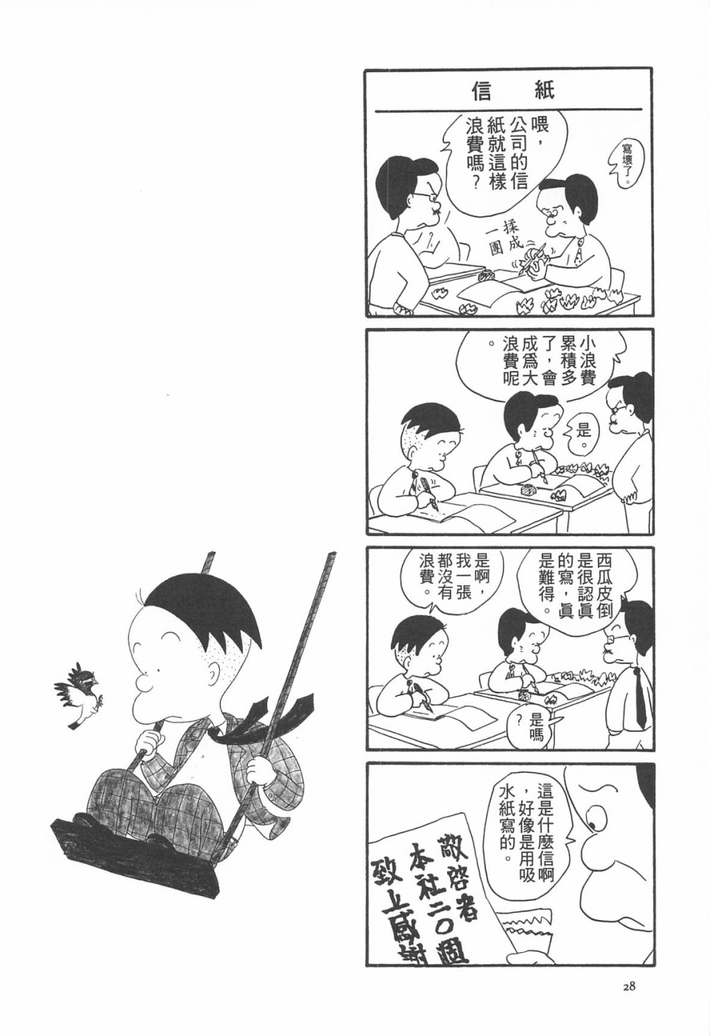 西瓜皮先生韩漫全集-第04话无删减无遮挡章节图片 