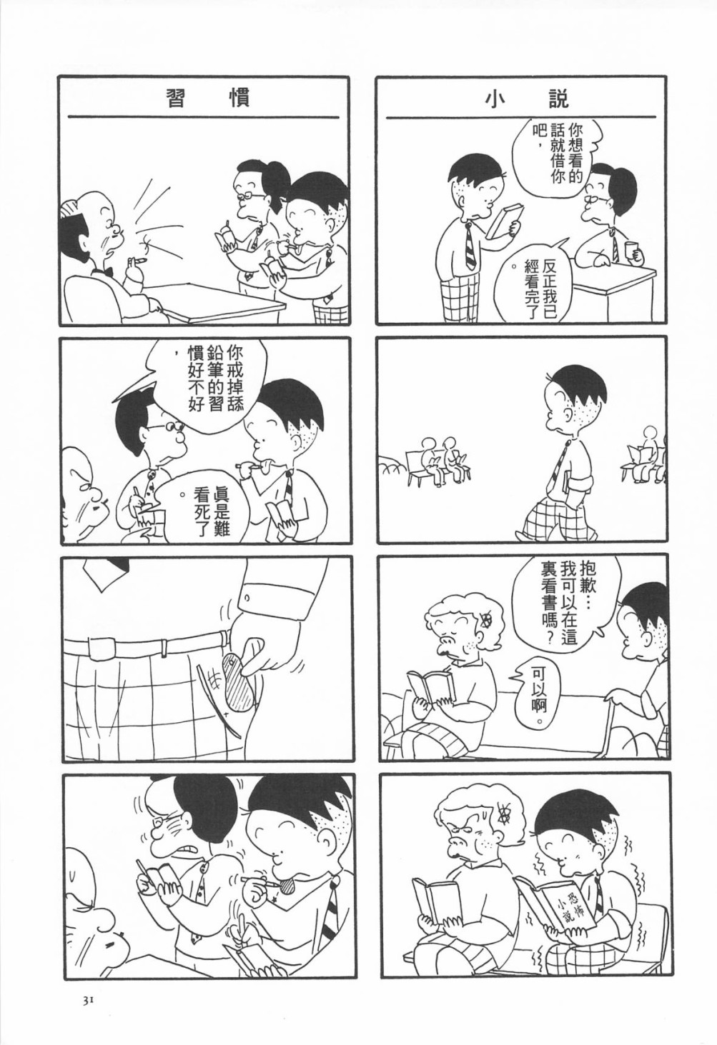 西瓜皮先生韩漫全集-第04话无删减无遮挡章节图片 