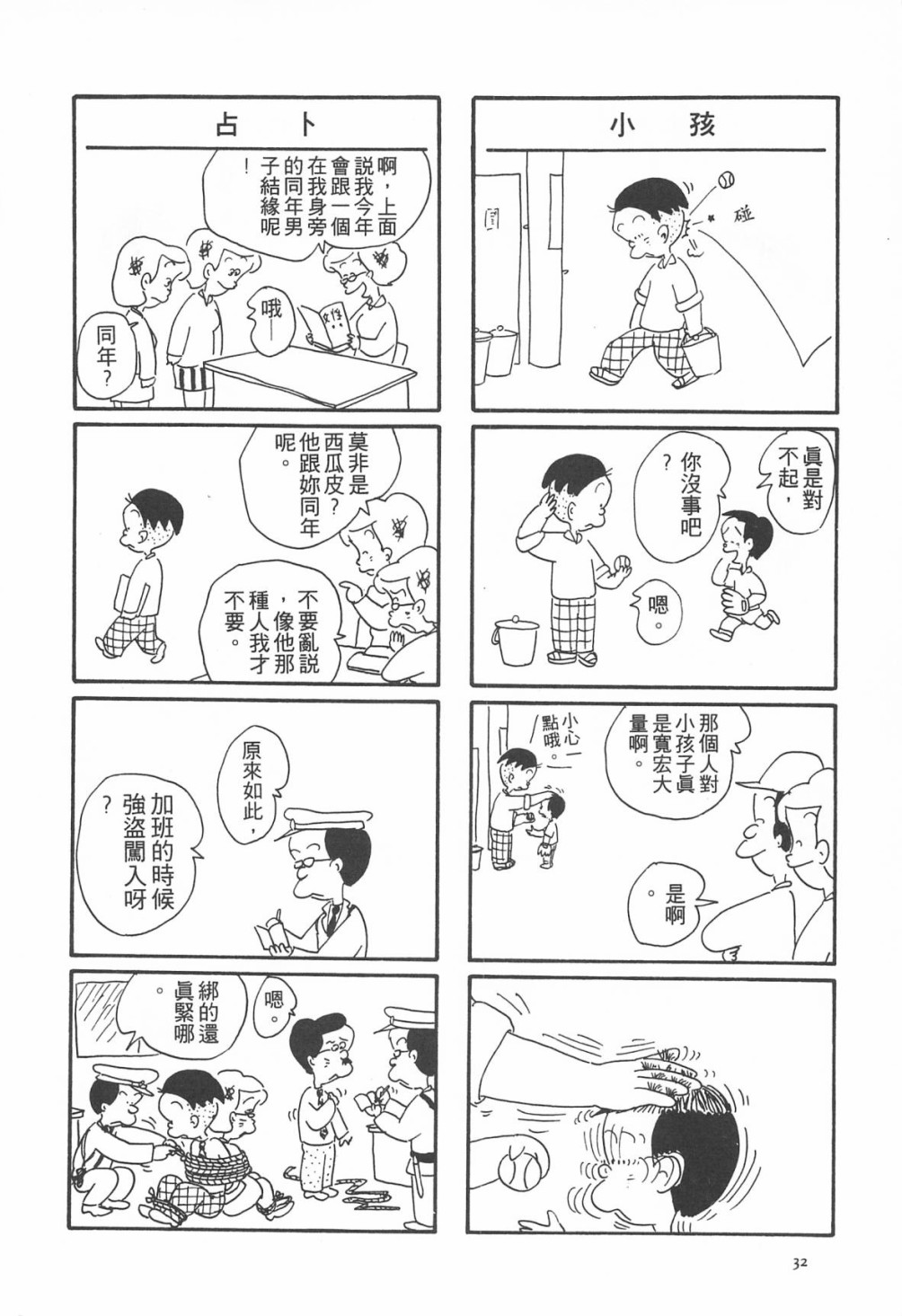 西瓜皮先生韩漫全集-第04话无删减无遮挡章节图片 