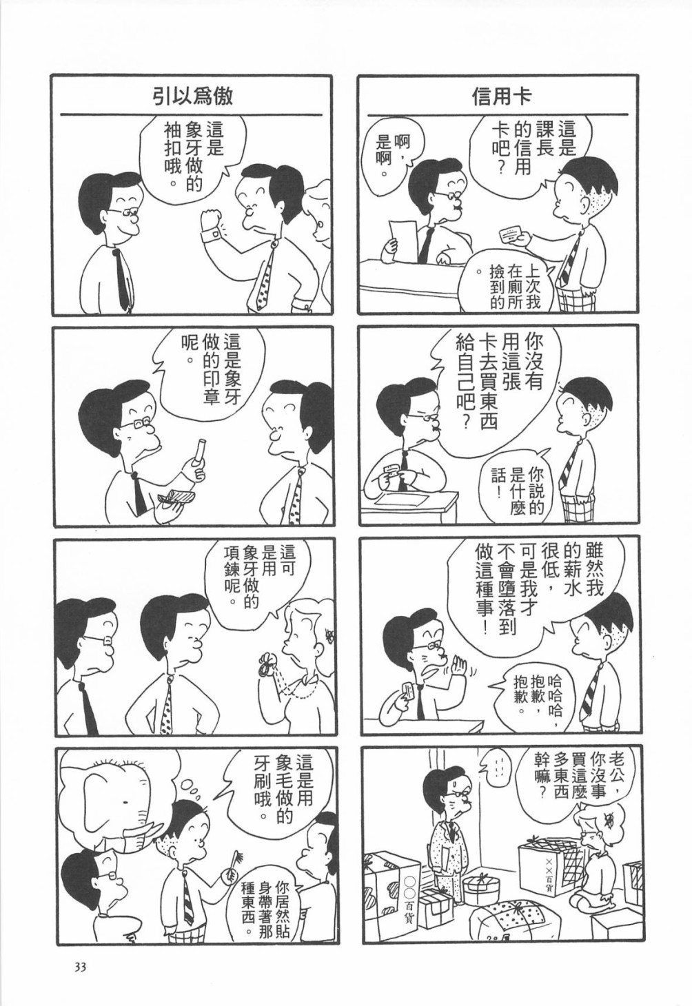 西瓜皮先生韩漫全集-第04话无删减无遮挡章节图片 