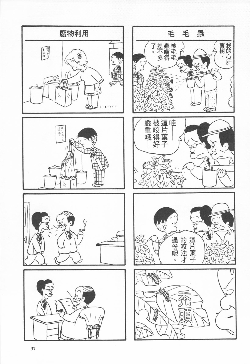 西瓜皮先生韩漫全集-第04话无删减无遮挡章节图片 