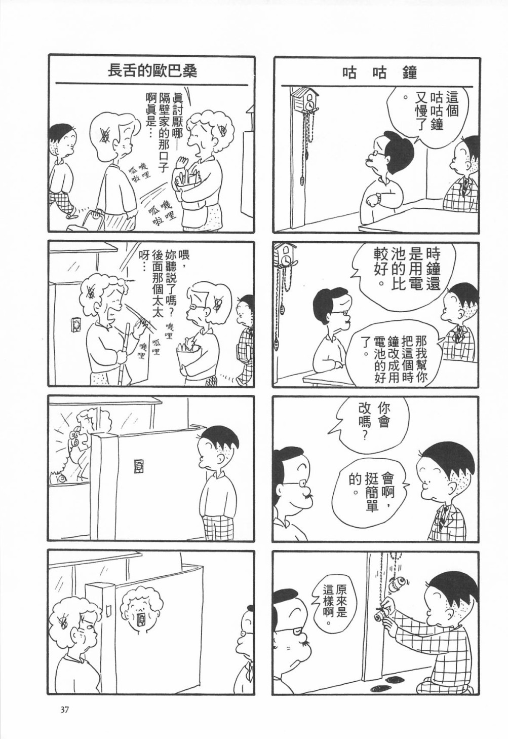西瓜皮先生韩漫全集-第04话无删减无遮挡章节图片 