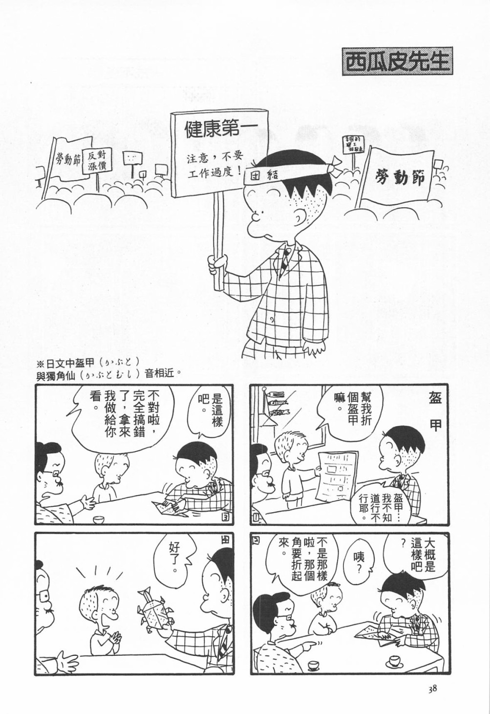 西瓜皮先生韩漫全集-第04话无删减无遮挡章节图片 