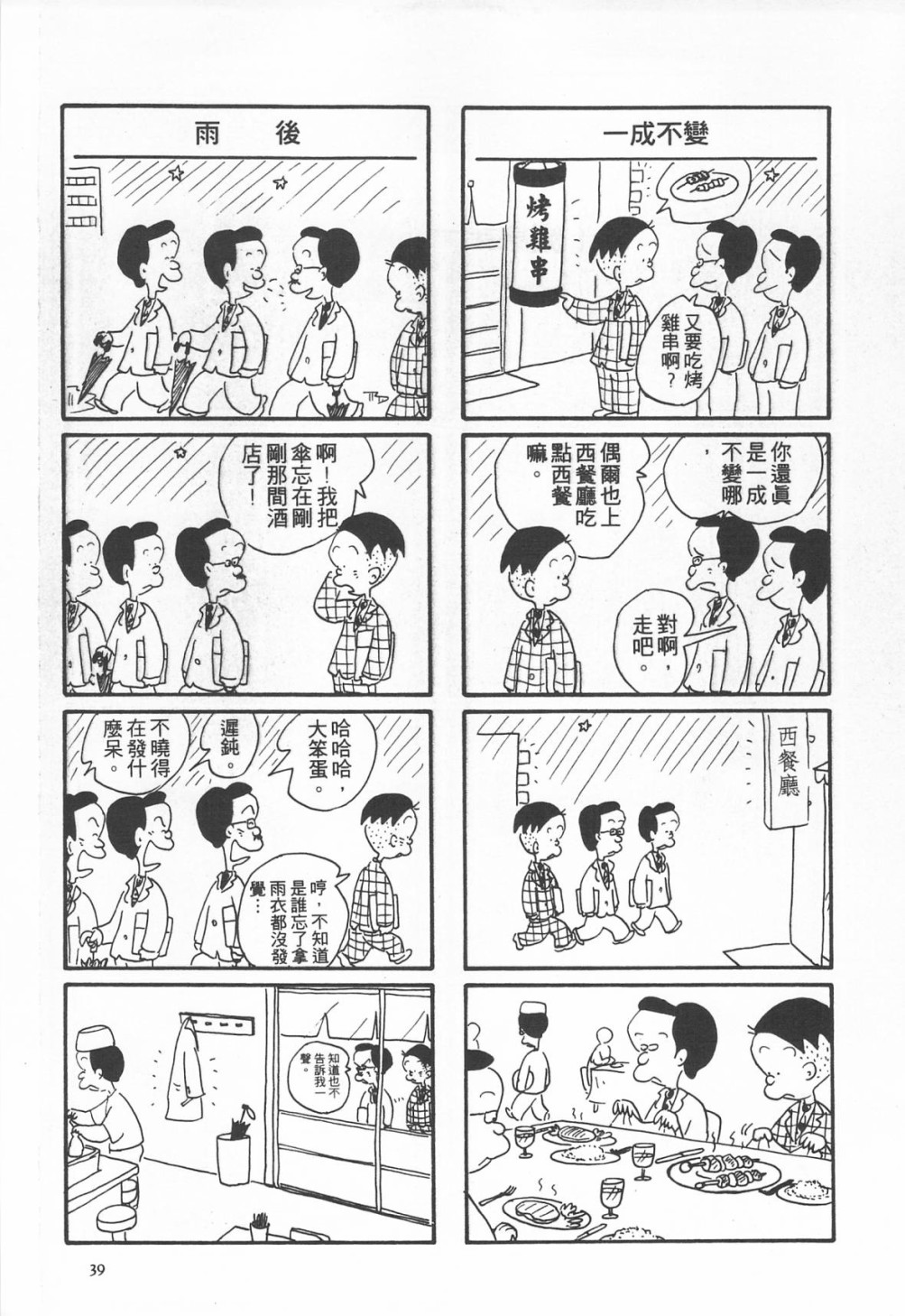 西瓜皮先生韩漫全集-第04话无删减无遮挡章节图片 