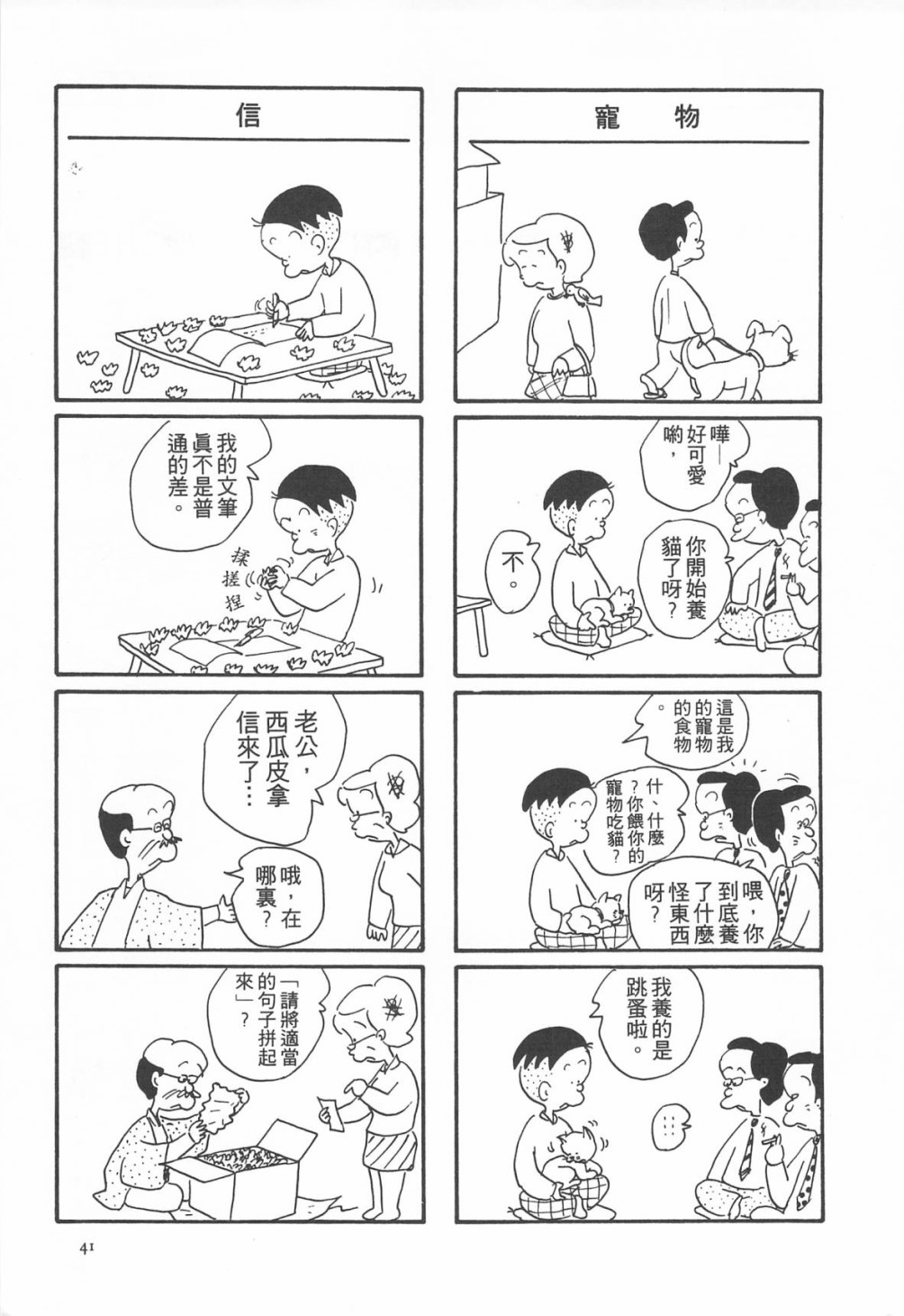 西瓜皮先生韩漫全集-第04话无删减无遮挡章节图片 