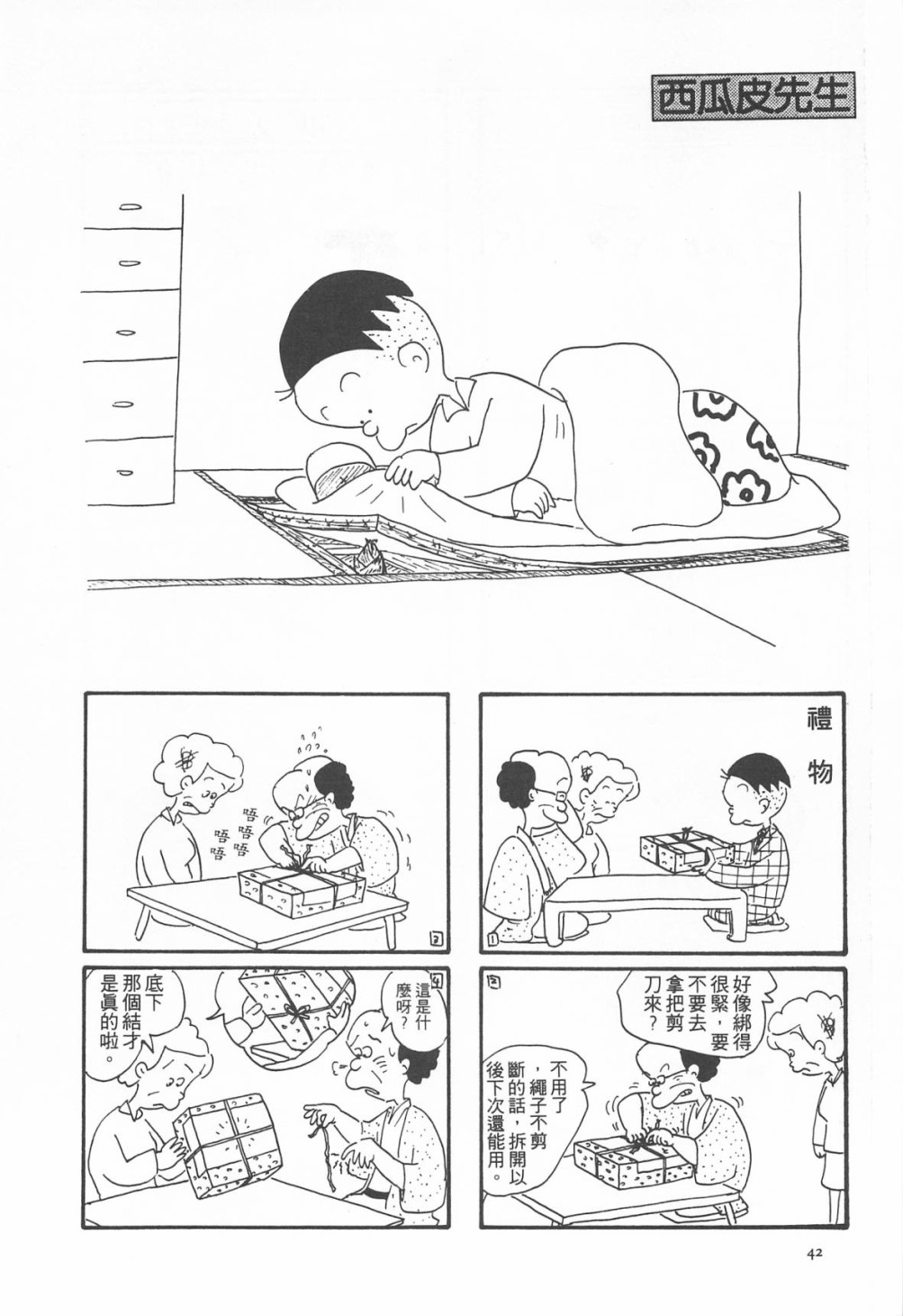 西瓜皮先生韩漫全集-第04话无删减无遮挡章节图片 