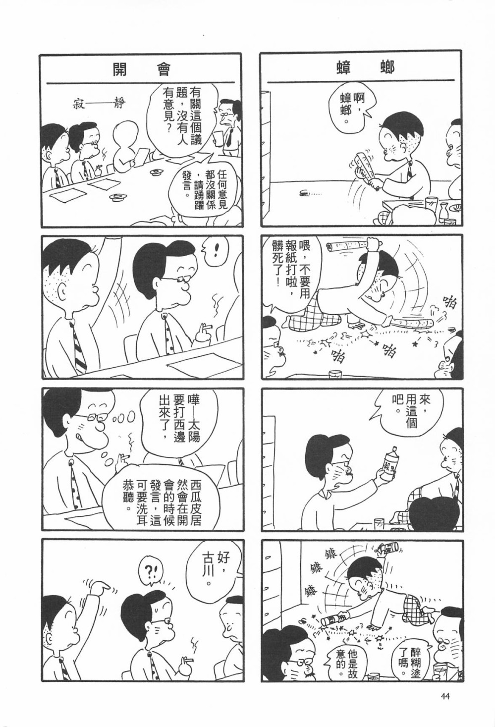 西瓜皮先生韩漫全集-第04话无删减无遮挡章节图片 