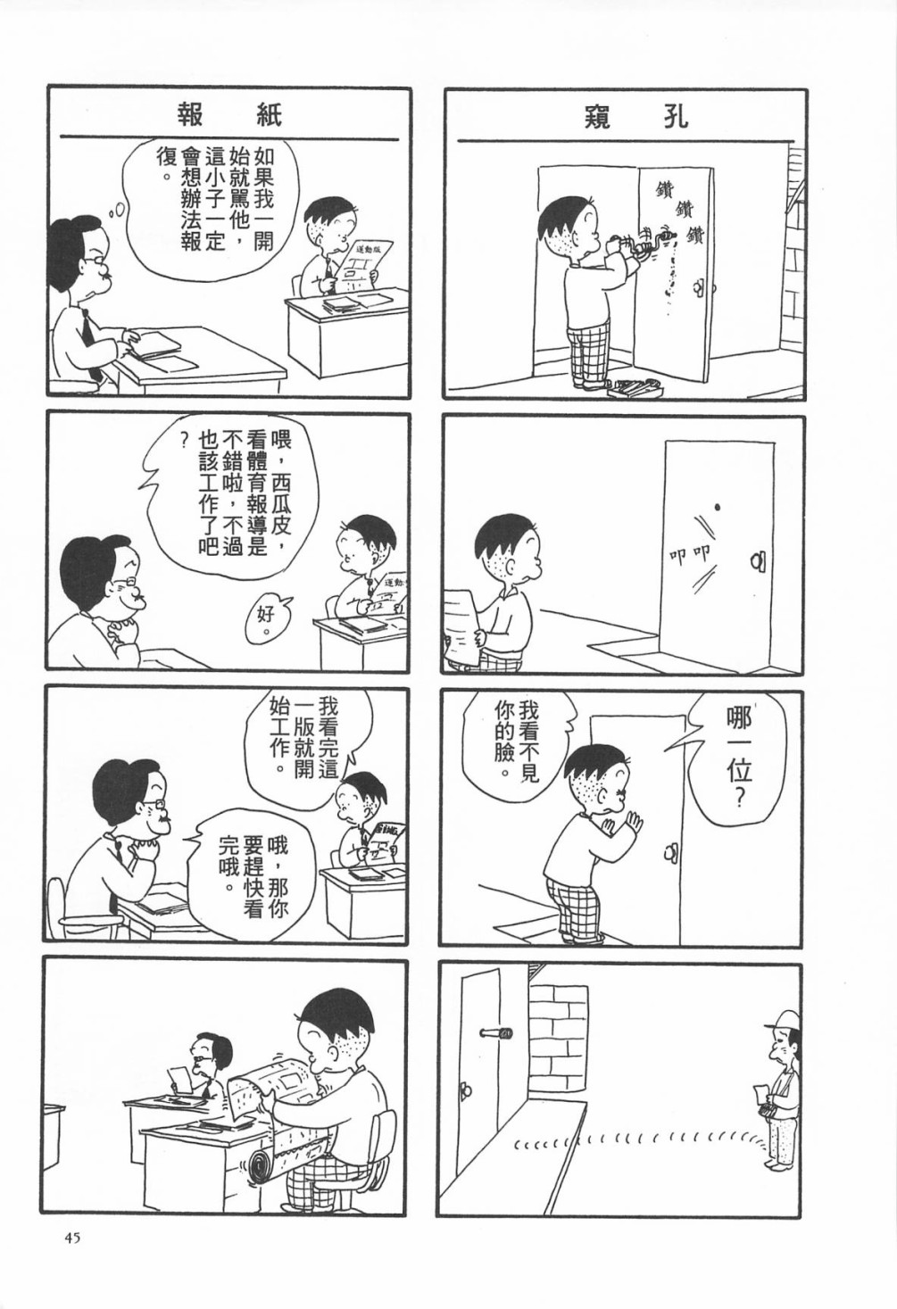 西瓜皮先生韩漫全集-第04话无删减无遮挡章节图片 