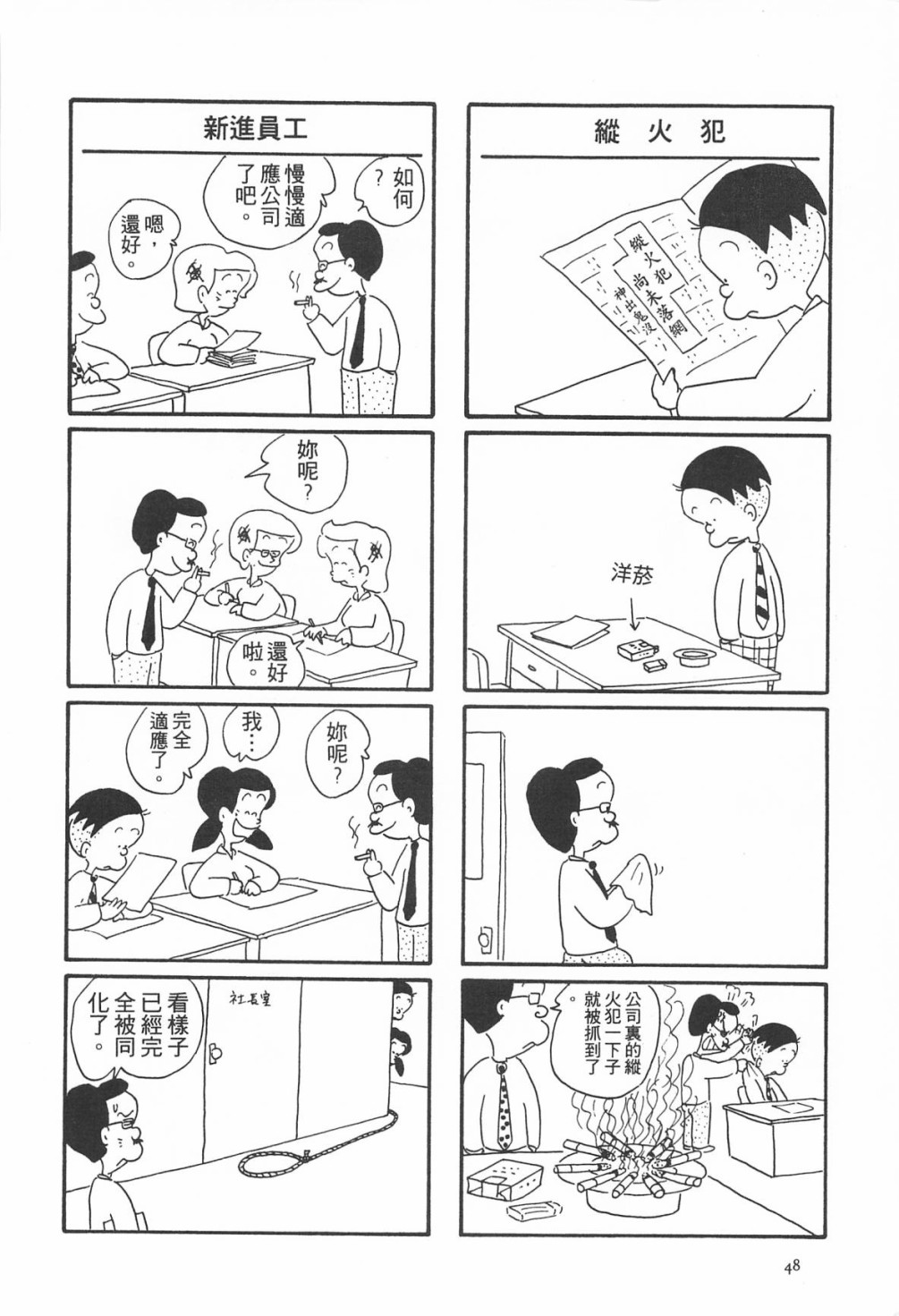西瓜皮先生韩漫全集-第04话无删减无遮挡章节图片 