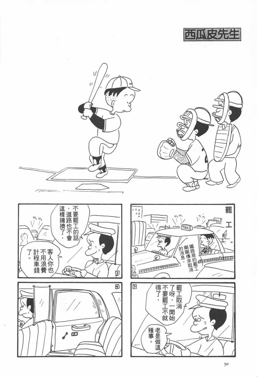 西瓜皮先生韩漫全集-第04话无删减无遮挡章节图片 