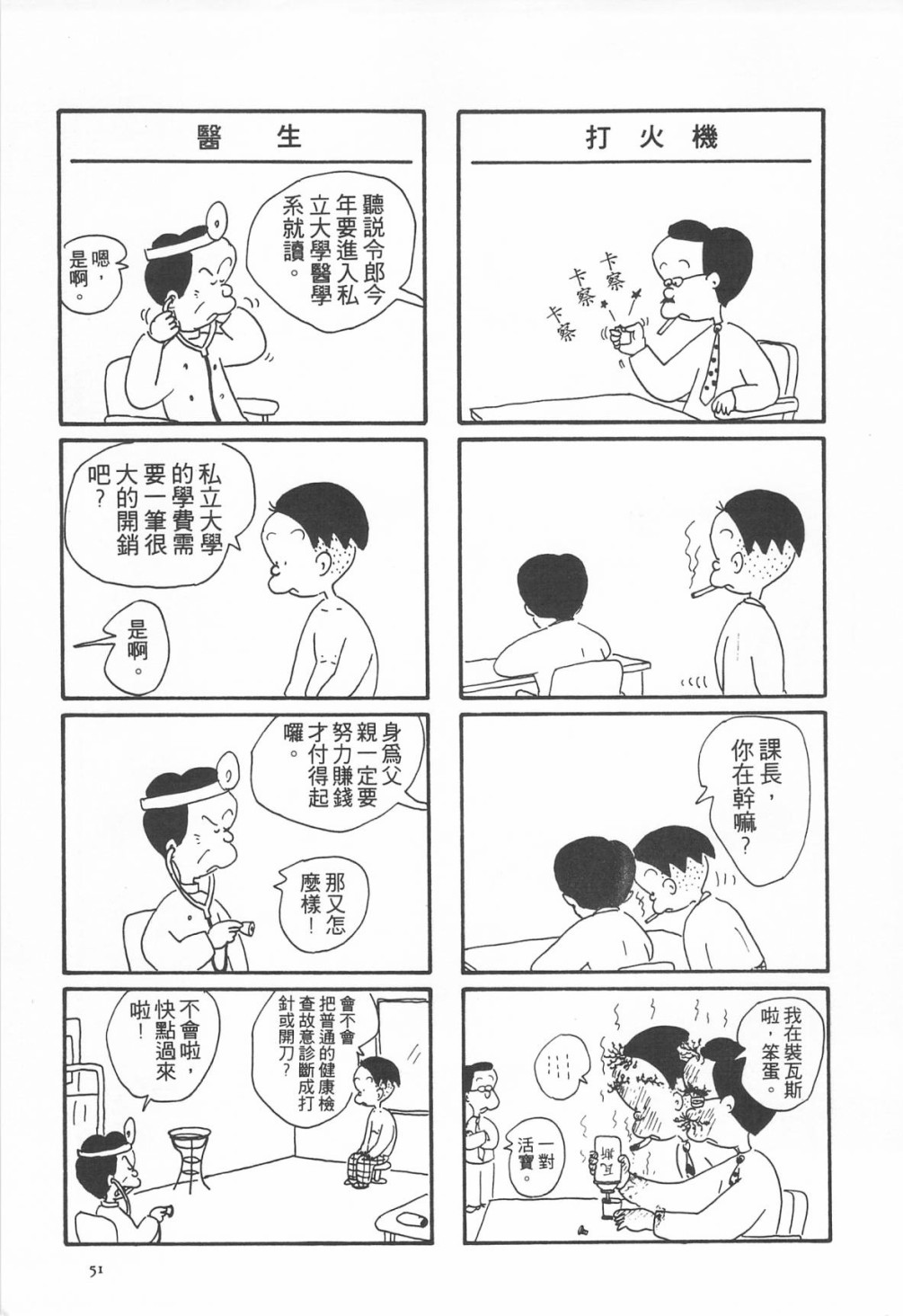 西瓜皮先生韩漫全集-第04话无删减无遮挡章节图片 