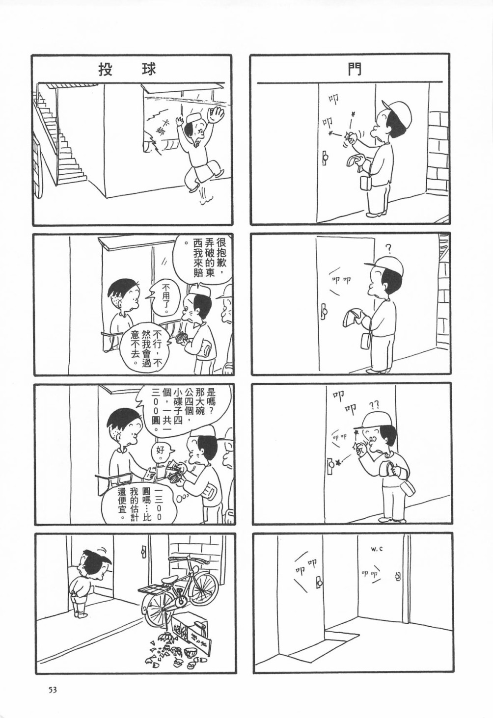 西瓜皮先生韩漫全集-第04话无删减无遮挡章节图片 