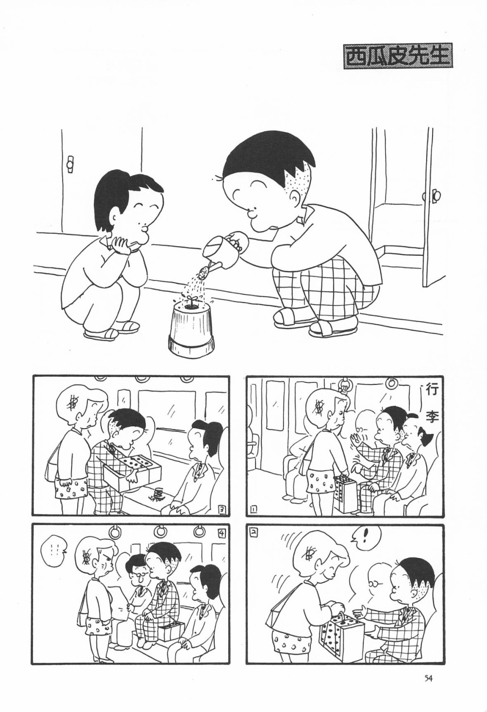 西瓜皮先生韩漫全集-第04话无删减无遮挡章节图片 