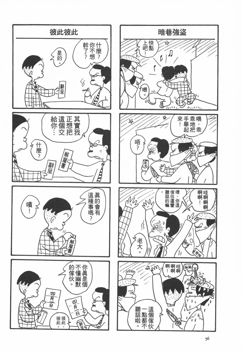 西瓜皮先生韩漫全集-第04话无删减无遮挡章节图片 