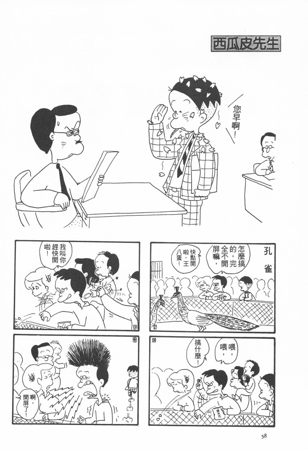 西瓜皮先生韩漫全集-第04话无删减无遮挡章节图片 