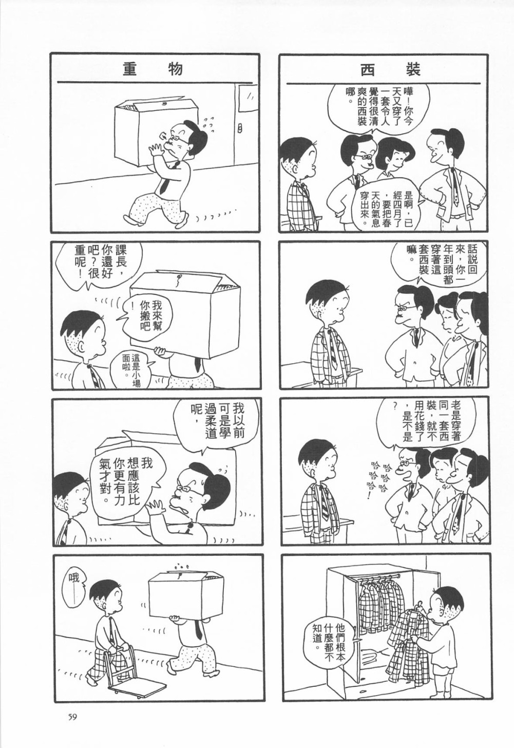 西瓜皮先生韩漫全集-第04话无删减无遮挡章节图片 