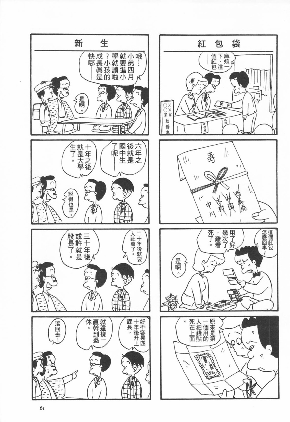 西瓜皮先生韩漫全集-第04话无删减无遮挡章节图片 