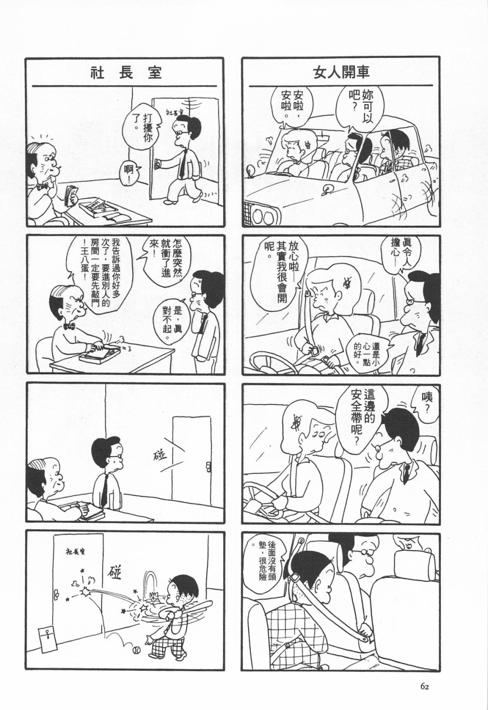 西瓜皮先生韩漫全集-第04话无删减无遮挡章节图片 