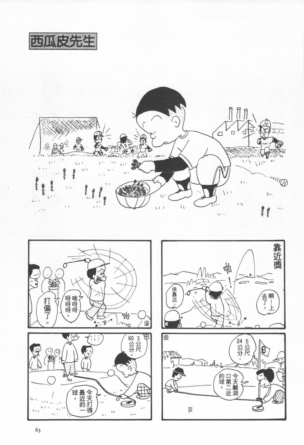 西瓜皮先生韩漫全集-第04话无删减无遮挡章节图片 