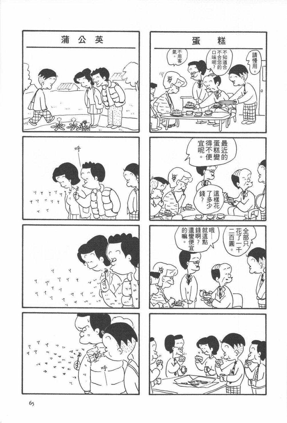 西瓜皮先生韩漫全集-第04话无删减无遮挡章节图片 