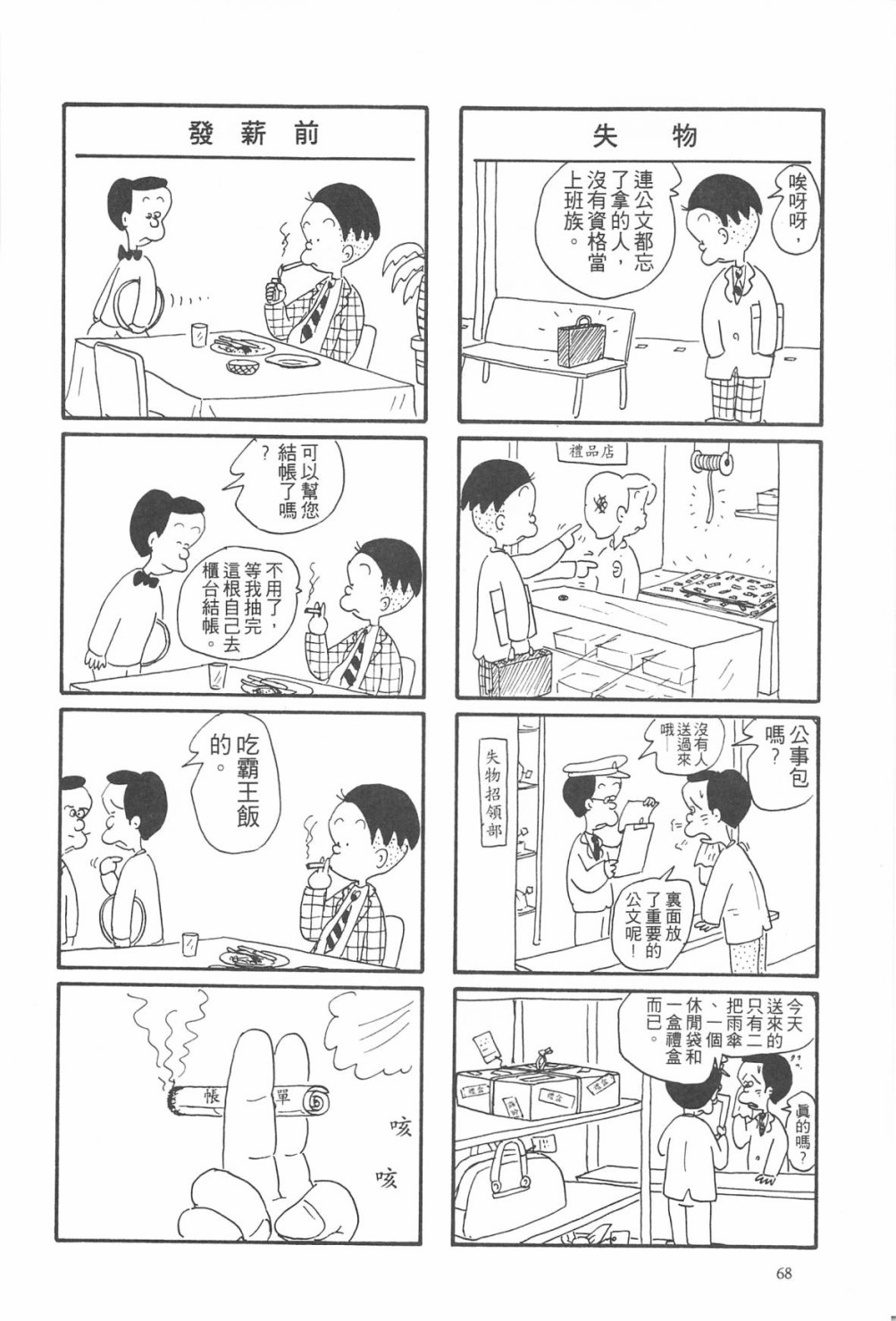 西瓜皮先生韩漫全集-第04话无删减无遮挡章节图片 