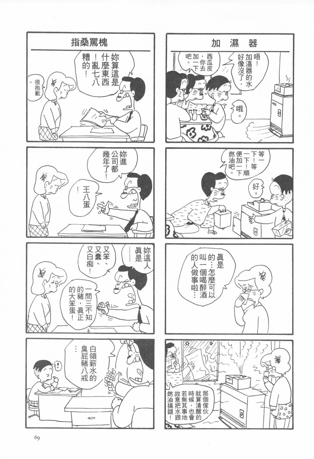 西瓜皮先生韩漫全集-第04话无删减无遮挡章节图片 