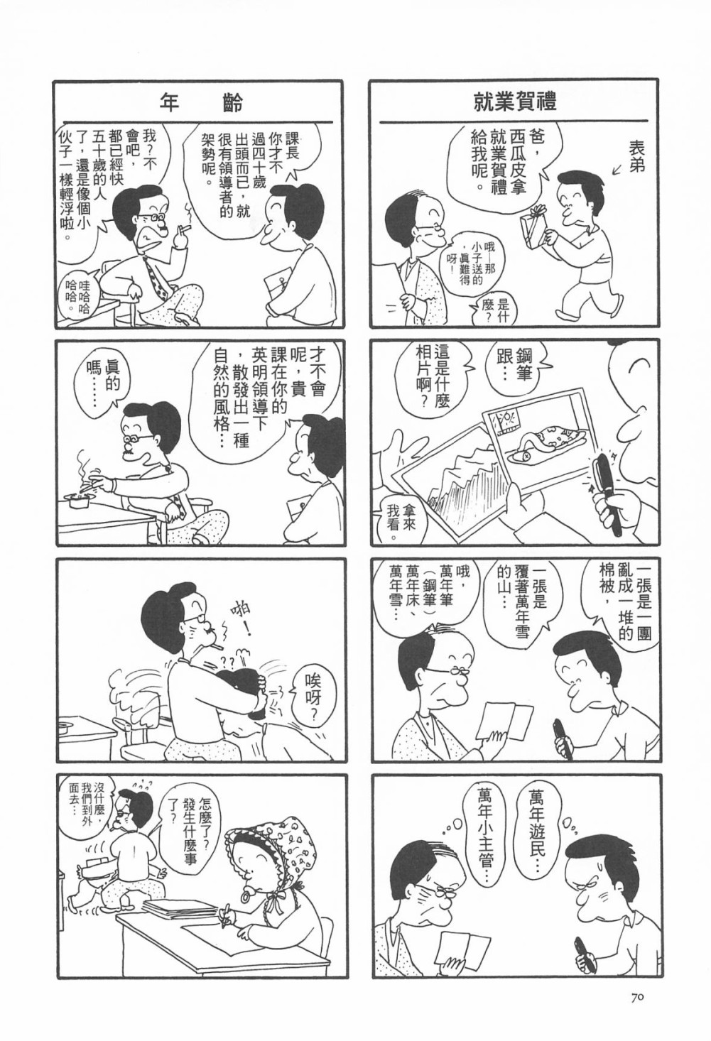西瓜皮先生韩漫全集-第04话无删减无遮挡章节图片 