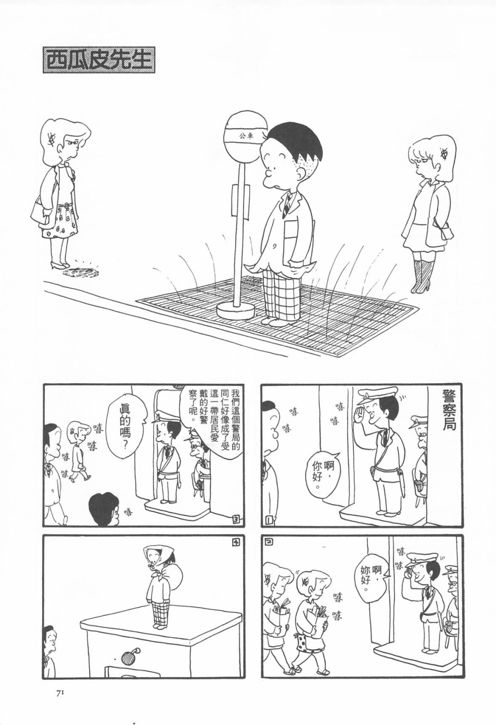 西瓜皮先生韩漫全集-第04话无删减无遮挡章节图片 