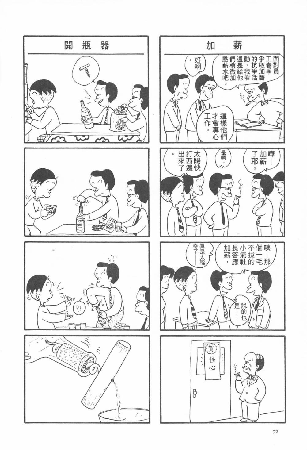 西瓜皮先生韩漫全集-第04话无删减无遮挡章节图片 